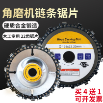 Angle grinder chain disc 4 inch 5 inch woodworking slotting multifunctional chain saw blade wood cutting sheet wood cutting
