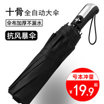 Fully automatic umbrellas for men and women folding parasol increased reinforcement of rain and rain anti-typhoon thickened sun umbrella