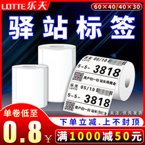 Station Inbound Label Form 60x40 30 Three anti-thermal label express supermarket fetch Barcode Sticker