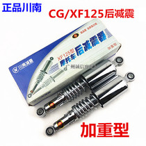 South Sichuan rear shock absorber motorcycle accessories happiness 125 XF125 rear fork ZJ125 rear shock absorber