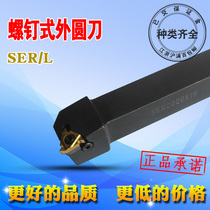 CNC turning tool holder external thread external tooth wire drawing wire trapezoidal tooth knife SER2020K16 2525M22 tool holder