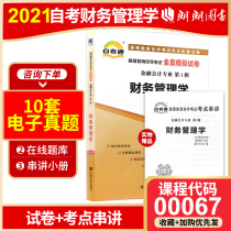 (Pre-test Sprint) prepare for the 2022 New genuine 00067 0067 financial management self-study examination full real simulation test paper gift test site series of small copy Palm treasure booklet over the years