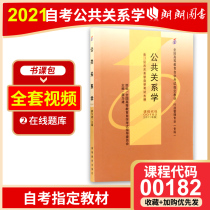 Lang Lang Book 2022 Self-Test Genuine Self-Test Textbook 00182 0182 Public Relations 2011 Edition Liao Yujian Higher Education Press with Self-Test Outline