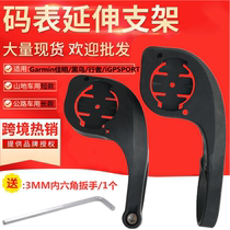Highway mountain gps odometer base for Walker Garmin Jiaming iGPSPORT Blackbird code meter bracket