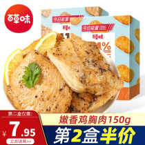 Grass-flavored high-protein chicken breast 150g small package fitness ready-to-eat black pepper Orléans casual snacks