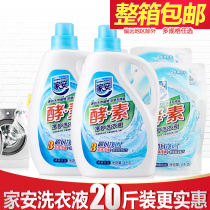 Jiaan enzyme laundry liquid Low foam easy to drift Bag refill Family pack Whole box promotion combination pack No fluorescent agent