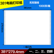 All White Computer Printing Paper 381 Series One Two Three Four 381*279 4 No Double Split Line Printing Paper