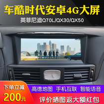 Infiniti Q70L QX30 M25 dedicated Android 4G central control intelligent large-screen navigation 360 reversing image