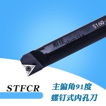 91 degree CNC turning tool holder inner hole boring tool S10KS12MS16Q S20R-STFCR11 CNC turning hole boring tool S10KS12MS16Q S20R-STFCR11 CNC turning hole boring tool S10KS12MS16Q
