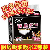 Jierou kitchen paper roll paper cooking paper oil absorbent paper towel cloth paper wipe Paper Toilet Paper 1 Lift 2 rolls