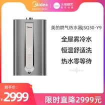 Midea Beauty JSQ30-Y9 Smart Zero Cold Water Gas Water Heater Cold Water Strong Drawdown 16 Liter Natural Gas