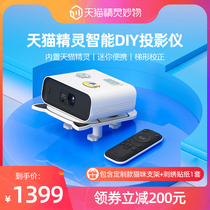 Li Jiaqi recommends Tmall Elf projector home smart white box mobile phone projection HD bedroom home theater mini portable projector office projection small projector