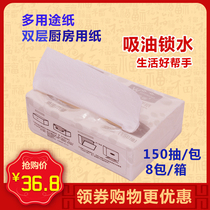 Wei Pengna household double-layer toilet paper thickened independent packaging extraction kitchen paper towel absorbent paper oil absorption