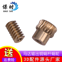Motor motor motor output copper worm wheel mode 0 5 deceleration ratio 1:10 smart home remote control door lock