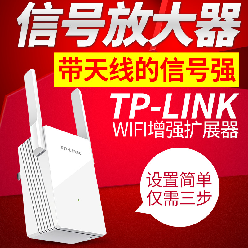 TP-LINK信号放大器wifi增强器家用无线网络接收扩展扩大加强tplink路由wf高速穿墙中继器TL-WA832RE