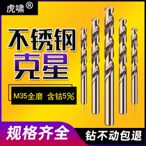 Stainless steel special cobalt twist drill bit M35 drilling high speed steel turning head hand electric drill bit 1-10mm