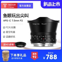 Mingsmith Optical 7 5mm f2 wide angle fisheye lens e card mouth Nikon z Canon RF Fuji micro single M43 Panasonic L