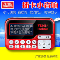 Malata Wanlida T01 plug-in card small audio portable old man radio singing machine MP3 music player
