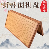 Chessboard adult suitable for folding Go folding defects Beginner Gobang (board product)