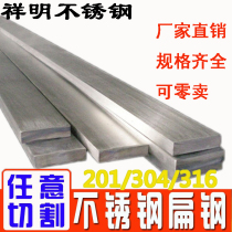 Stainless steel flat steel 304 stainless steel bar flat bar straight slat solid steel block cold pull square steel 304 wire drawing steel