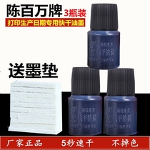 Chen million quick-drying ink printing plastic packaging bag production date coding machine printing oil seal ink send cotton pad
