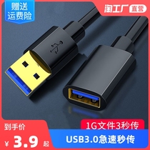 usb3 0 extension cord male to female network card printer computer connection excellent U disk mouse keyboard interface extended 2 meters