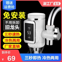 Connected Electric water faucet instant heating fast hot water heater household kitchen treasure