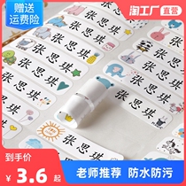 Kindergarten name stickers waterproof name stickers baby admission preparation supplies children primary school children water cup stickers self-adhesive