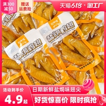 Good sipping salt-baked flavored wings tip marinated chicken wings ready-to-eat small package casual chicken snack food New Years goods wholesale