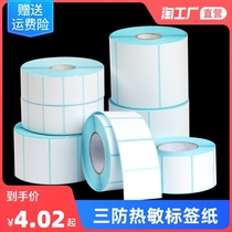 Three-proof thermal label paper 70 50 60*40 30 20 80 90 100x 100 150 self-adhesive barcode printer E-mail blank waterproof weighing paper sticker