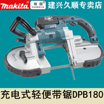 Japan imported Makita Makita rechargeable band saw DPB180 181 182 183 184 pipe