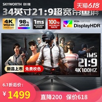 创维 34英寸4K 显示器F34G1Q电竞吃鸡1ms响应100hz升降HDR显示器21:9带鱼屏智能分屏电脑显示屏32游戏护眼