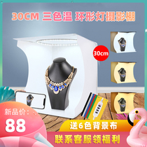 Three-color temperature 30CM mini studio small soft light box simple shooting Product photo box micro Taobao photo box