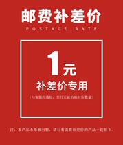 The special link for the shipping price supplement 1 Yuan can be superimposed for 1 time