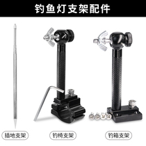 Hana fishing lamp tripod fishing chair bracket fishing box bracket insertion ground bracket