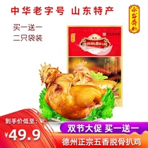 (Buy one get one free) Dezhou authentic chicken old brand Yongshengzhai five-scented bone-roasted chicken Shandong specialty