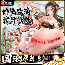 Jiangdong three sisters plane mens cup real person poured film mold cup male products masturbation famous instrument sex adult artifact virgin