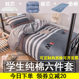 Futon set single cotton six-piece quilt cover sheet three-piece student dormitory bed pillow quilt full set