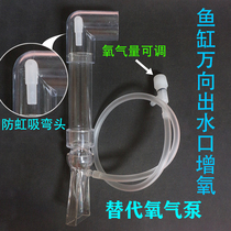 Fish tank duckbill outlet oxygenation and oxygen bubbles transparent universal duckbill cultural history pipe modification fittings nozzle