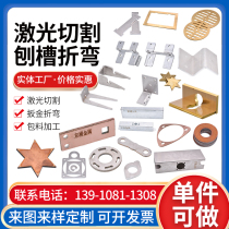 304 stainless steel plate laser cutting copper plate aluminum plate machining numerical control planing sheet metal bending wire drawing Alien custom