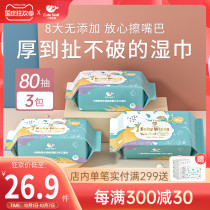 (Zhu Dan recommended) Xiaomeng Sio thickened wet tissue paper Baby Baby Baby hand fart special 80 draw * 3