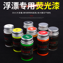 Float lacquered upper color lacquered super bright drift tail enlarged fluorescent lacquer Import coated bleached repair rafting waterproof special fish drift lacquer