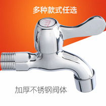 Stainless steel faucet tap water mop pool washing machine household 304 quick opening 4 points 6 points faucet mouth switch