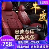 Audi A6LA4LQ2LQ3Q5LA3 seat cushion 20 types of seat cushion car seat cover all-inclusive leather special seat cover summer