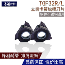 TGF32R vertical retainer groove blade Outer circle inner hole grooving blade JTGR triangle grooving head shallow groove knife grain