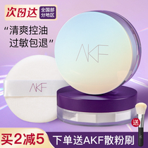 AKF powder makeup powder oil control waterproof sweat long lasting no makeup honey powder cake female hidden pores student parity