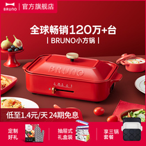 Japanese Bruno small square pot multi-functional cooking pot barbecue machine hot pot electric barbecue pot home net red