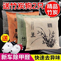 Bamboo Charcoal Bag Car with Formaldehyde Activated Charcoal Bag New Car Besides taint Smell Supplies On-board Detaste Carbon Packs