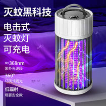 Electric mosquito lamp strong electric shock-absorbing mosquito-free lamp artifact fly mosquito pass extinguishing commercial electric mosquito lamp mosquito-free mosquito lamp household