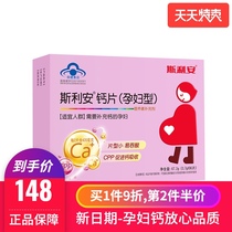 Slian pregnant women calcium tablets special calcium during pregnancy pregnancy middle and late postpartum lactating female lactating adult calcium supplement Tmall